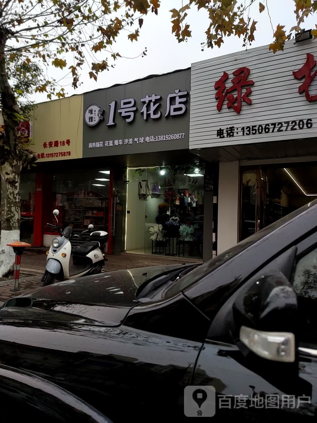 唯雅1号花店