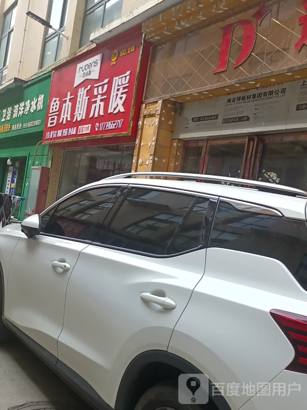 河南驻马店经济开发区关王庙乡鲁本斯采暖(乐山大道店)