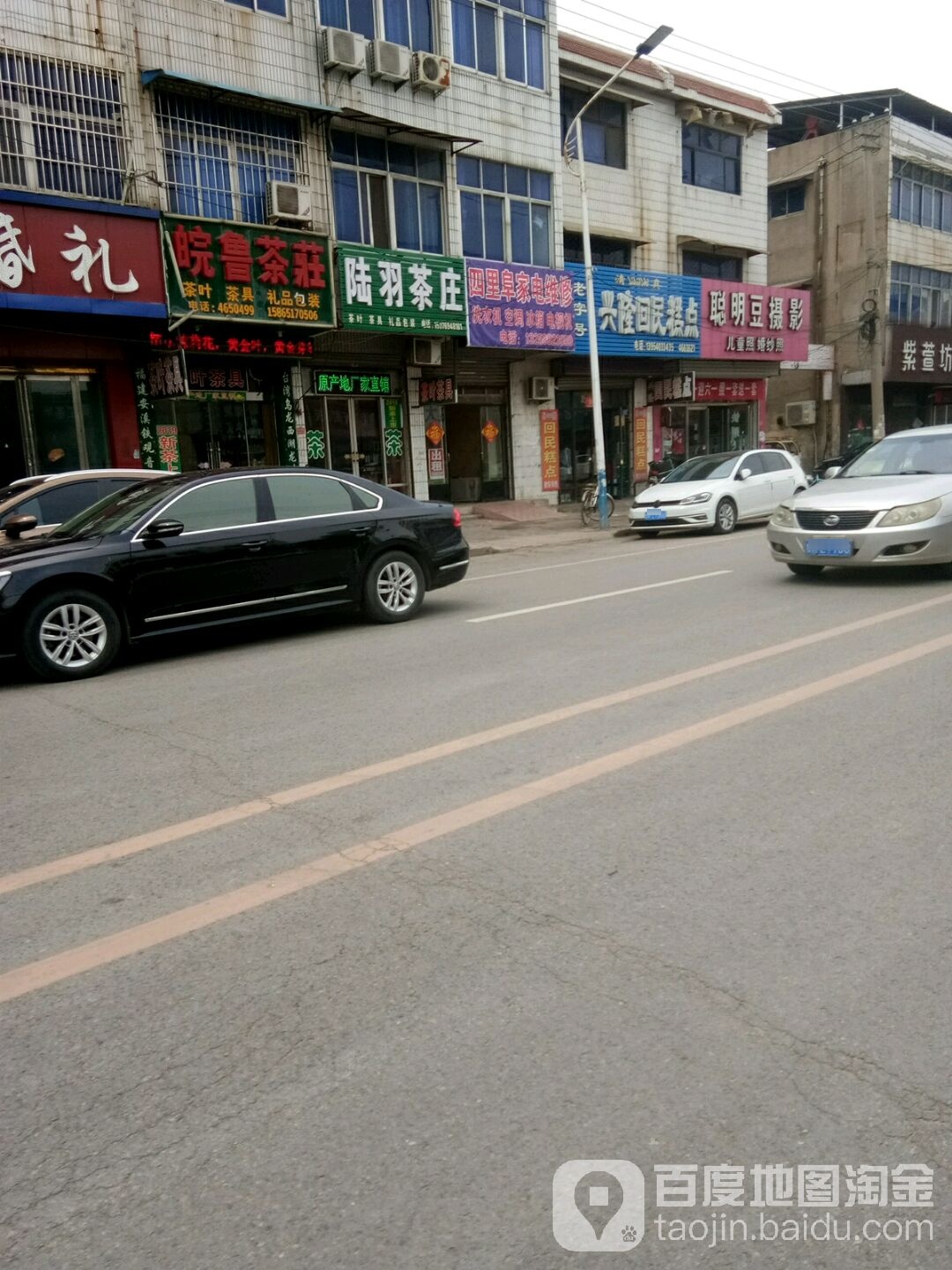 陆羽茶庄(胜利路店)