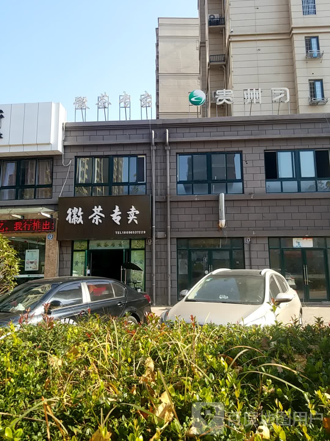 徽糖专买(汇金国际香樟苑店)