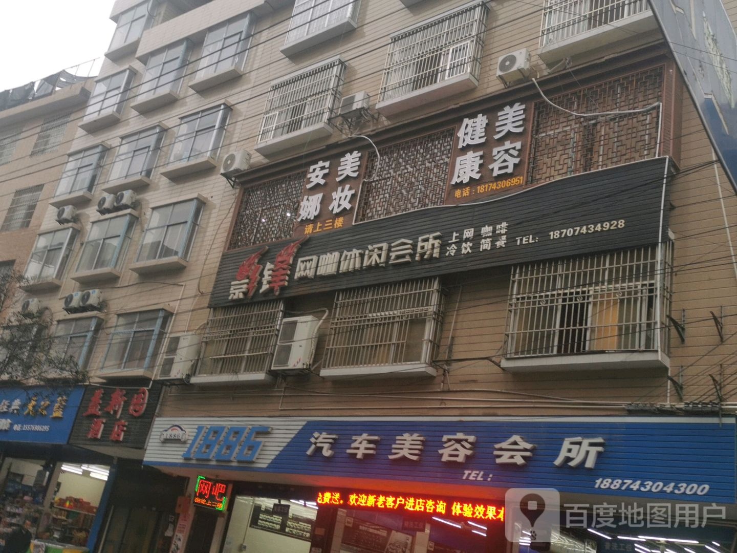 影锋网咖休闲会所