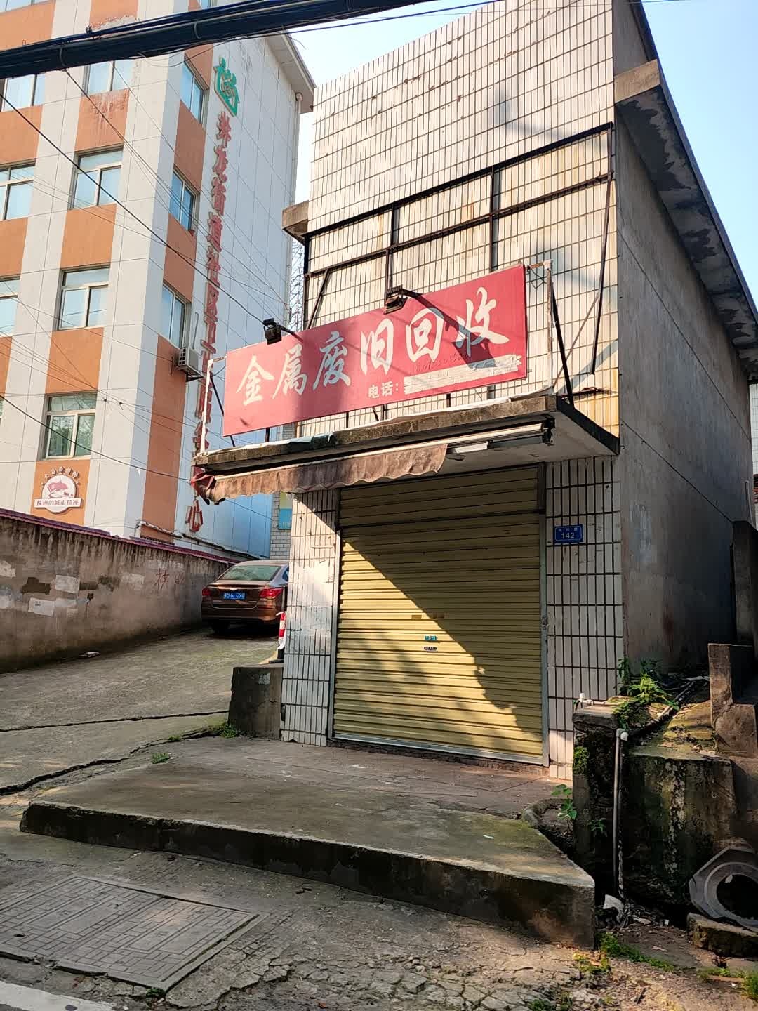 金属废旧回收