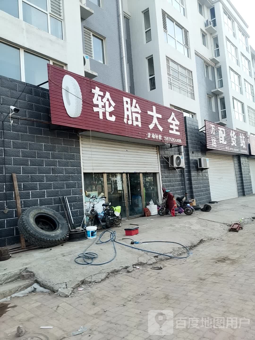 清河县轮胎大全救援(高速连接线店)