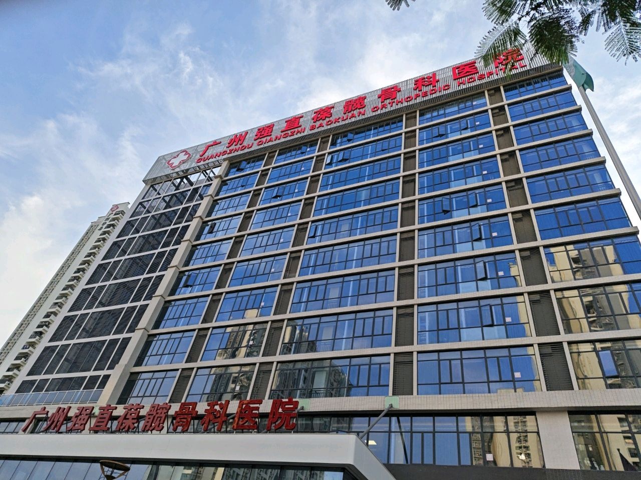 广州强直葆髋骨科医院