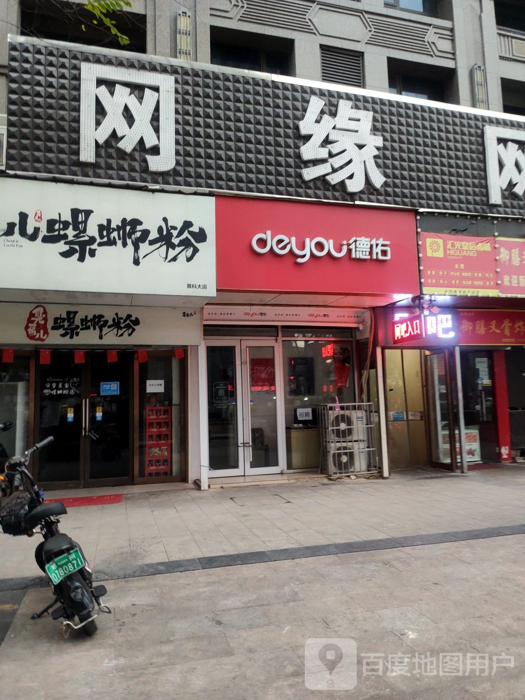 网缘王卡(连云路店)