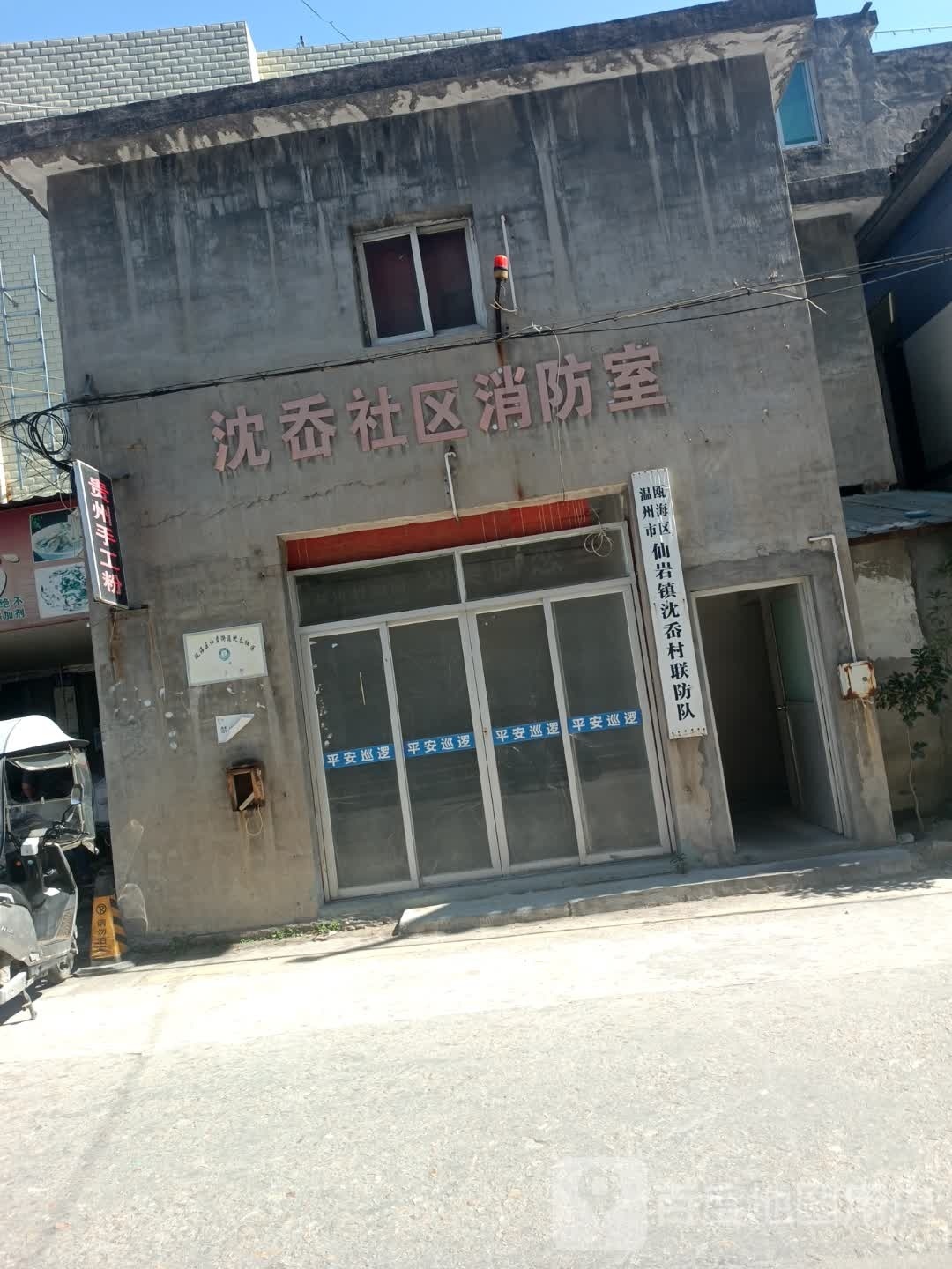 沈岙村