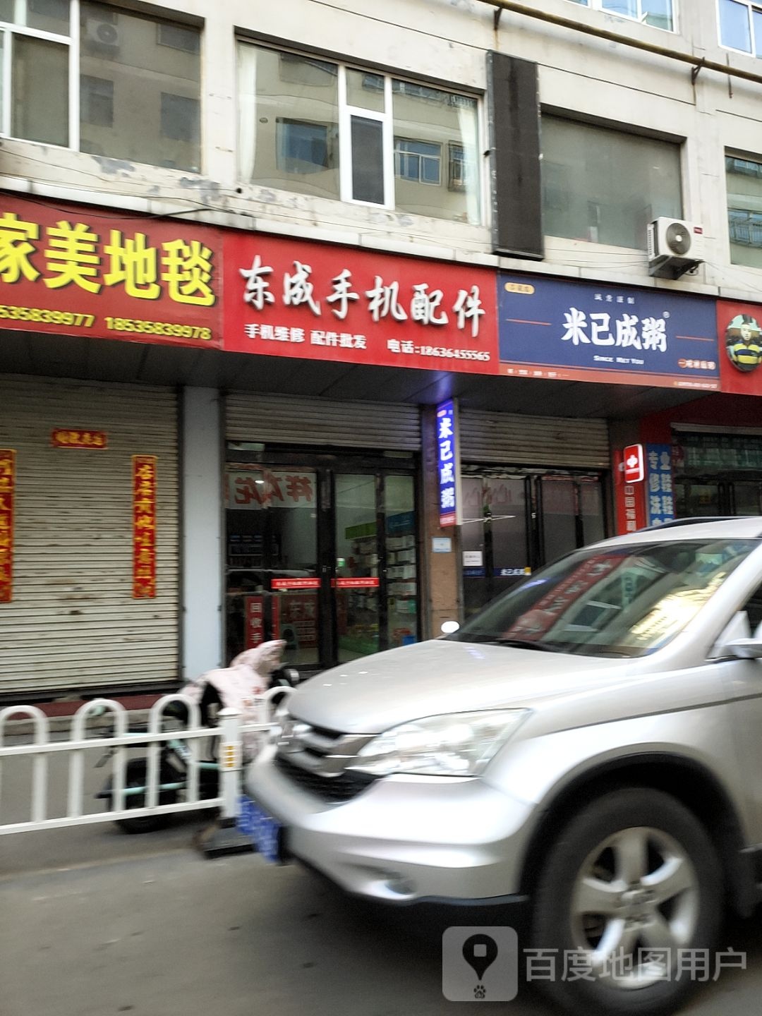 东成手机配件(荣宁商城店)