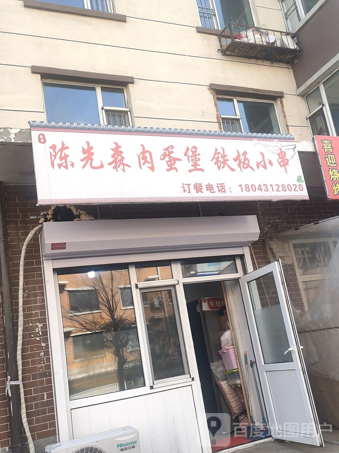 陈先森肉蛋堡铁板小串