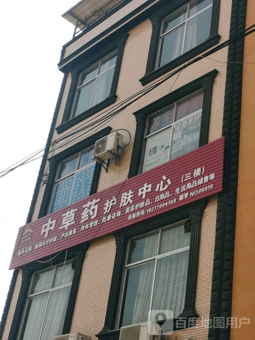 中草药护肤中心
