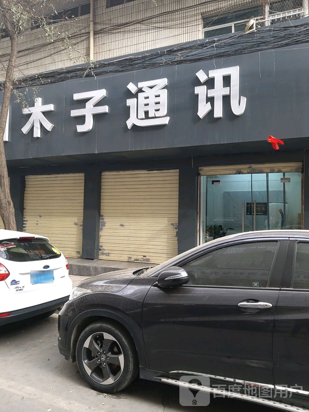 木子铜勋(华德大厦店)