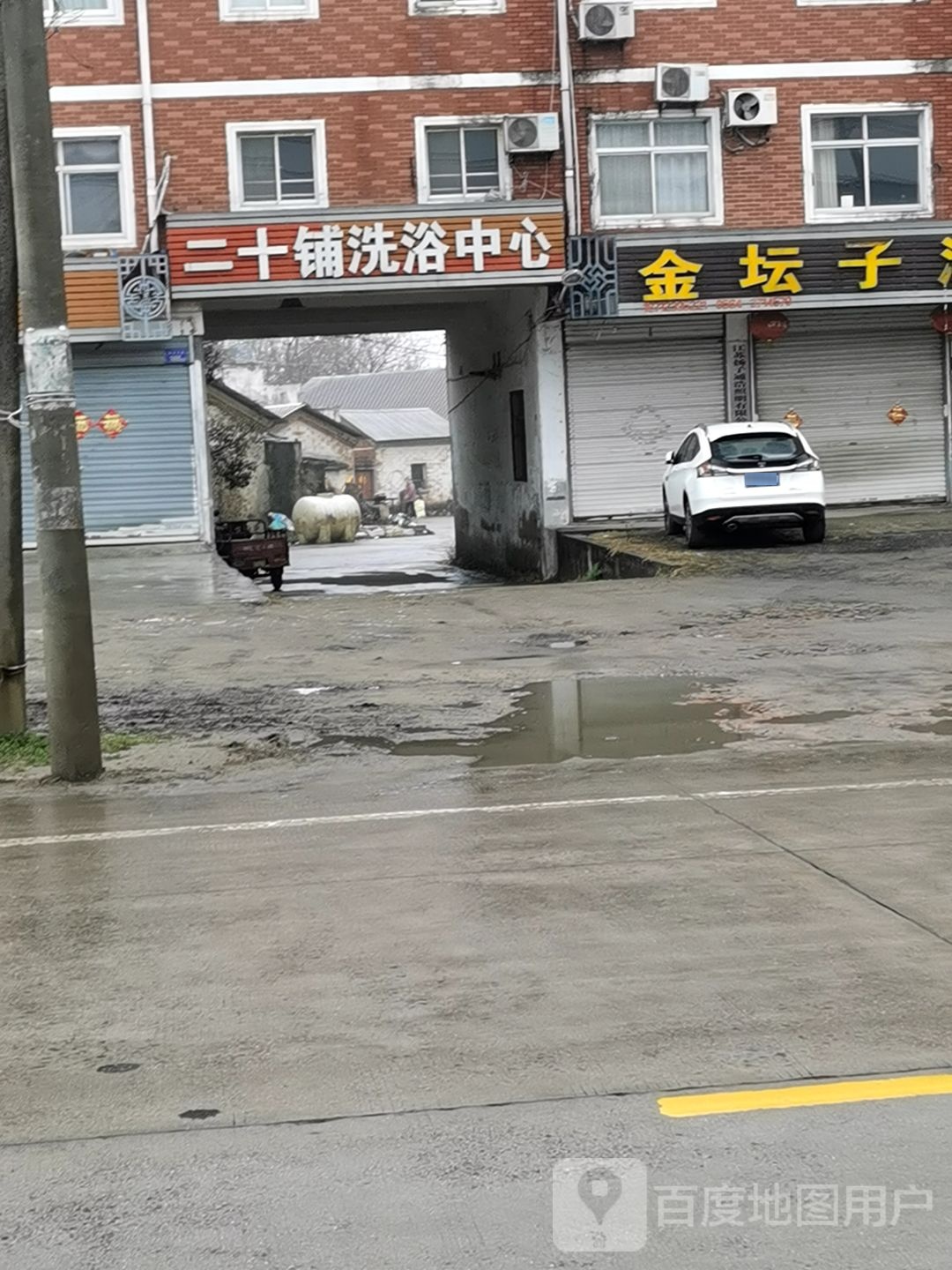 二十铺洗育中心