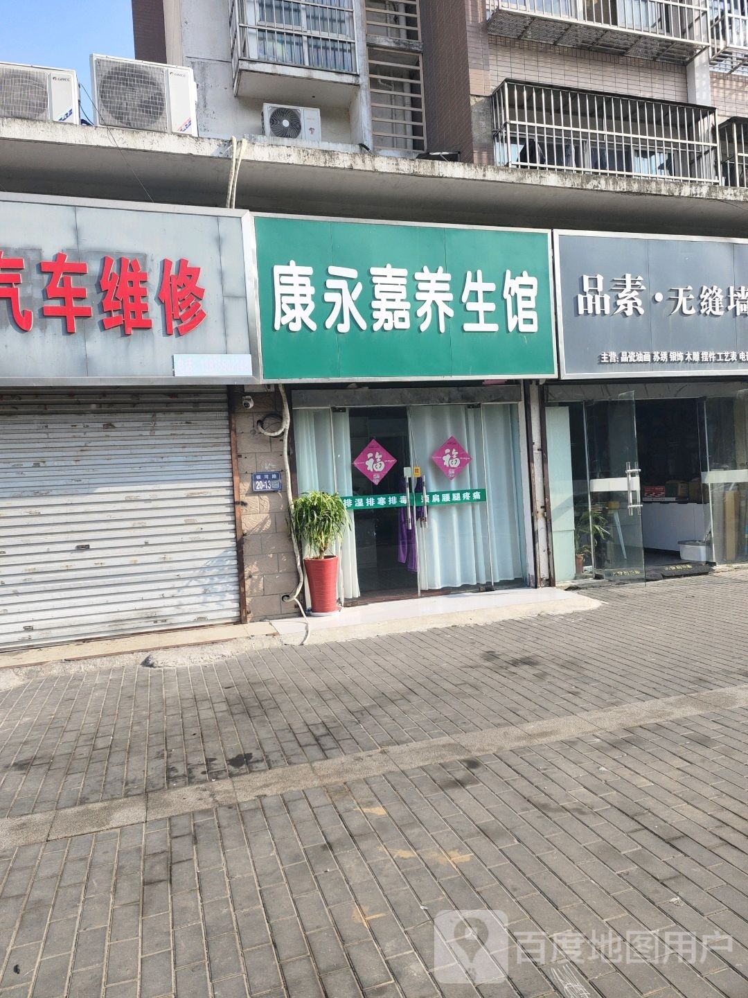 康勇家光养生馆