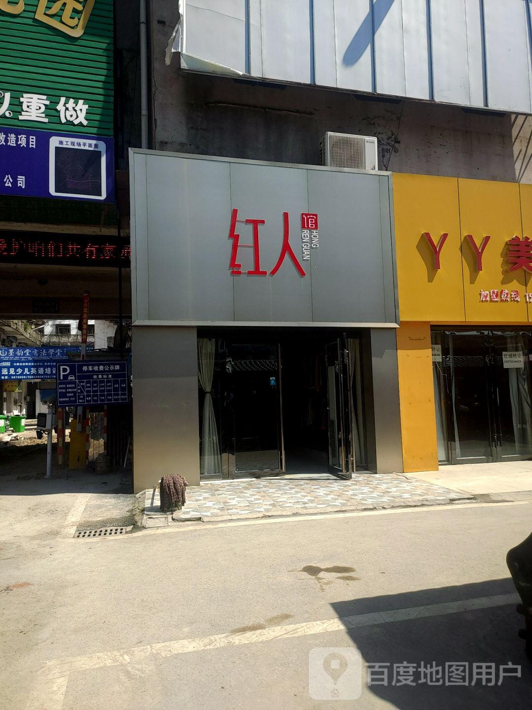 征人馆(健康路店)