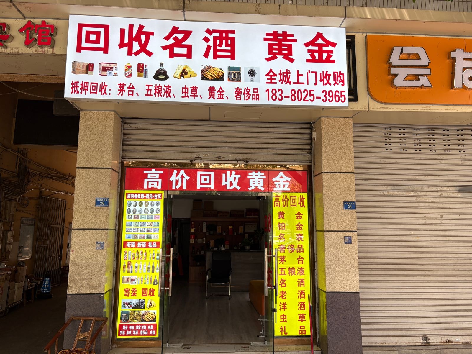 回收名酒黄金