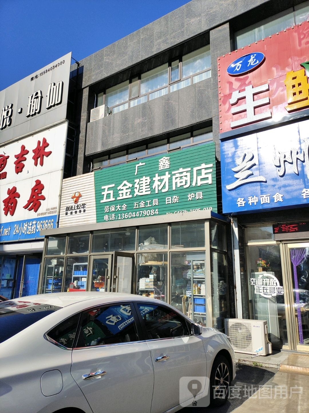 广鑫五金建材商店