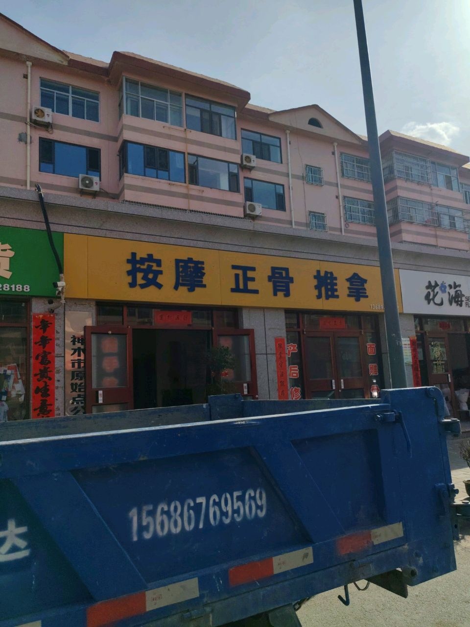 按摩正骨