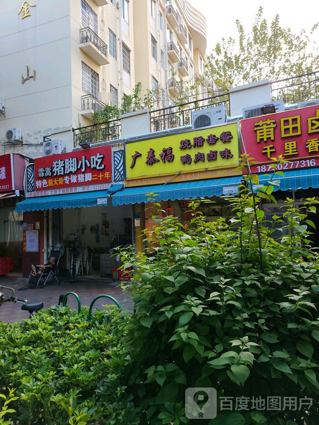 广泰福港式烧腊套餐(锦绣金山店)