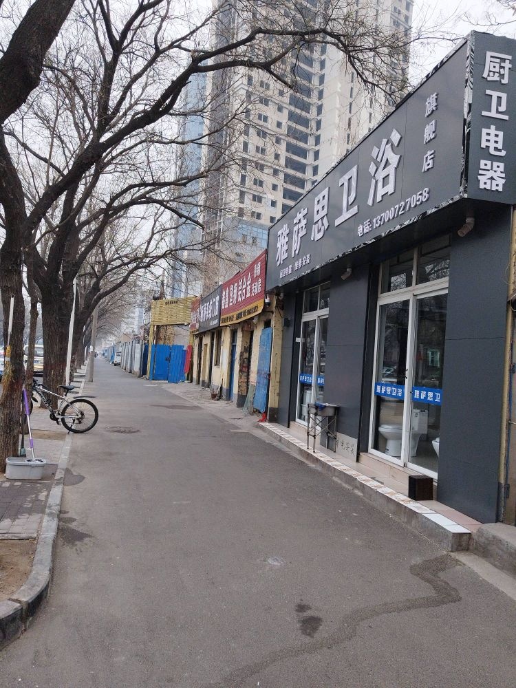 雅萨思卫浴(东工路店)