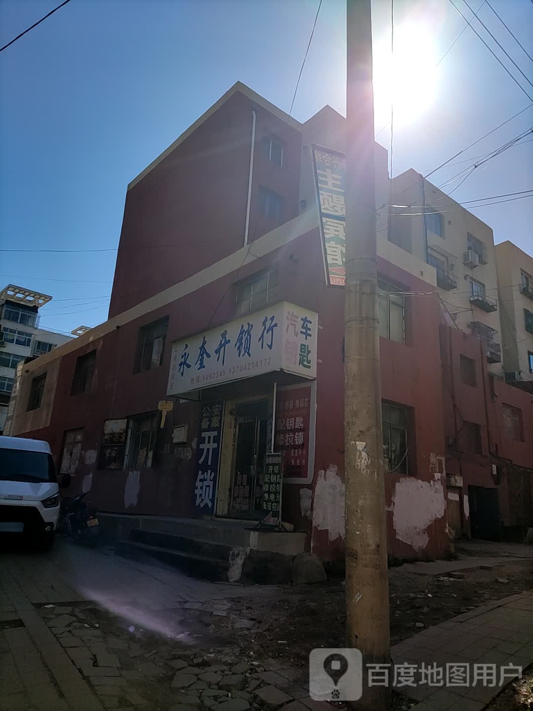 永奎开锁行