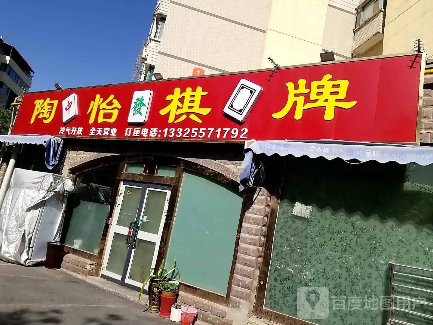 陶意棋牌