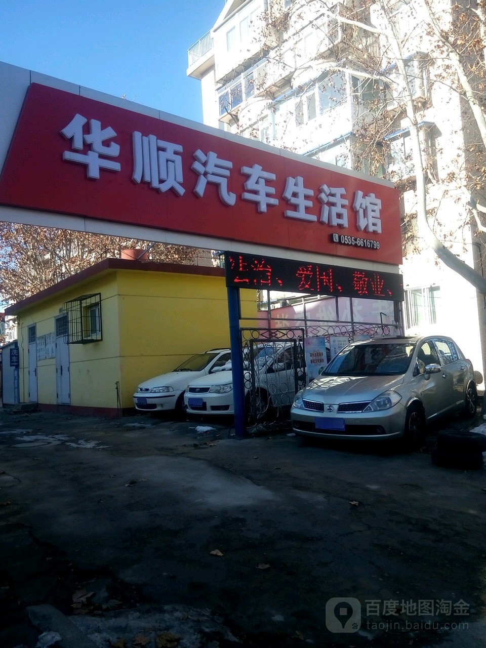 华顺汽车生活馆(南迎祥路店)