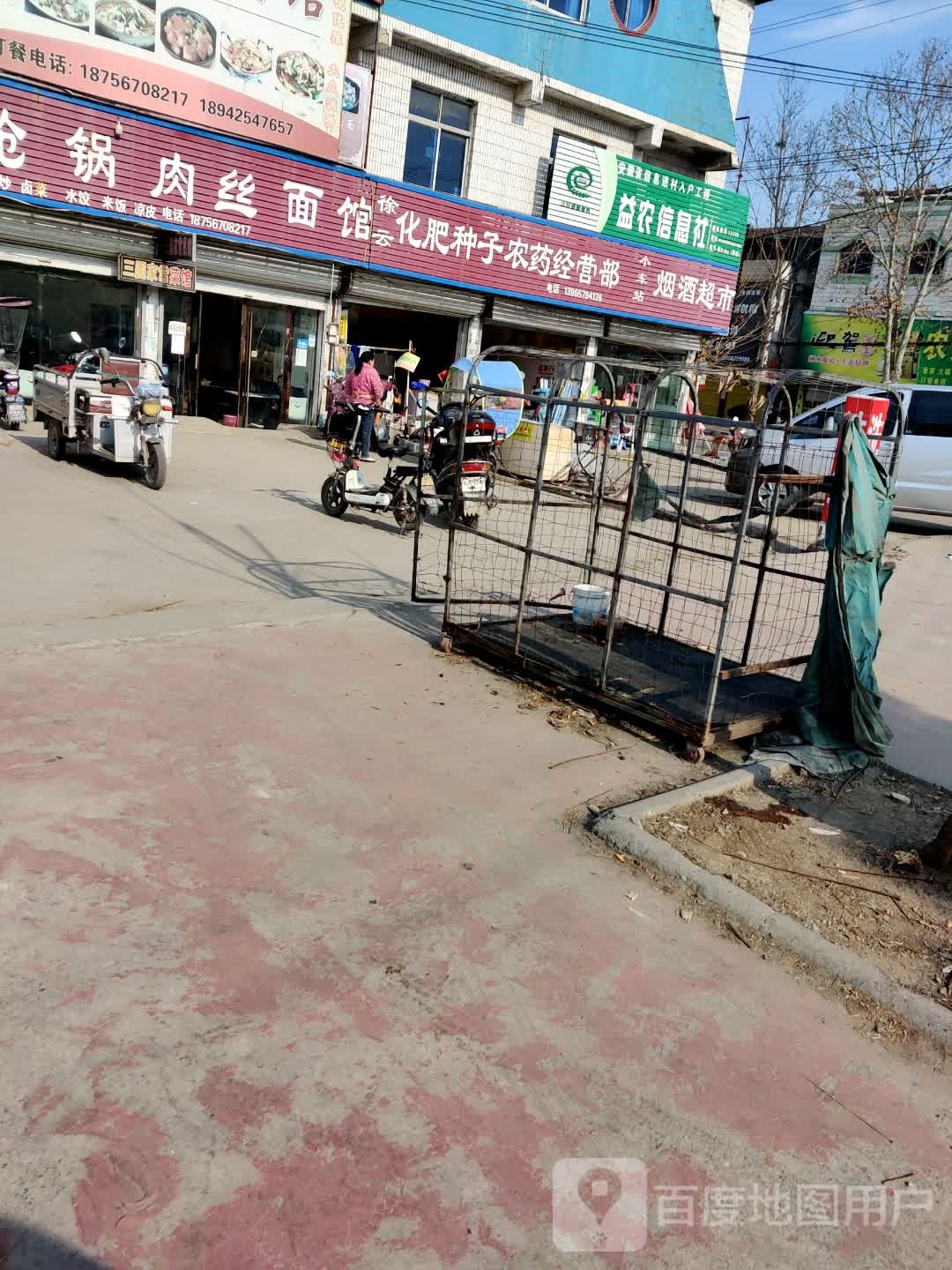 益农信息社(顺河街店)