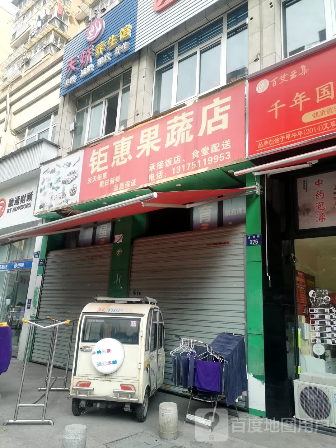 天娇养生馆