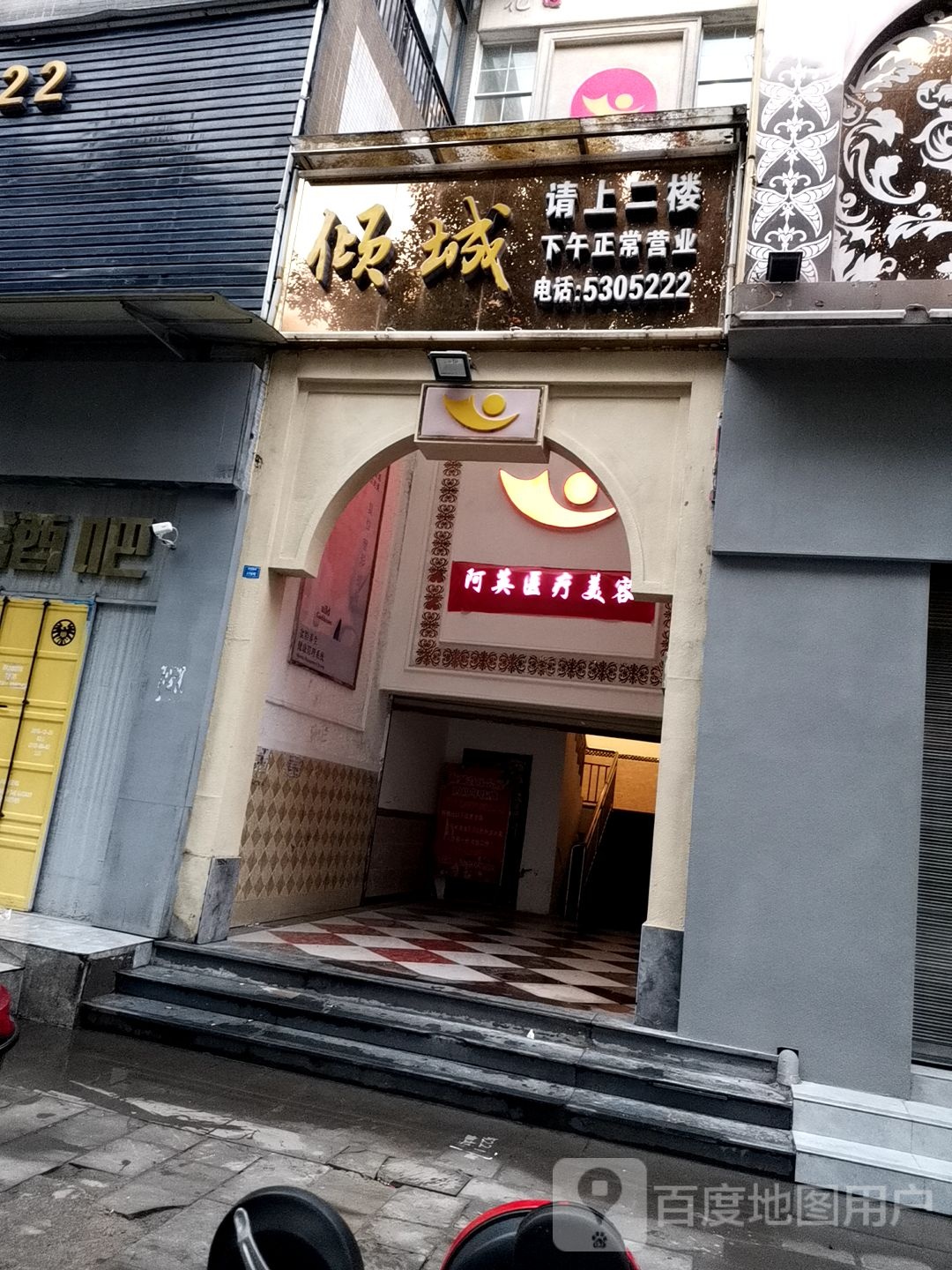 倾城(滨河西路店)