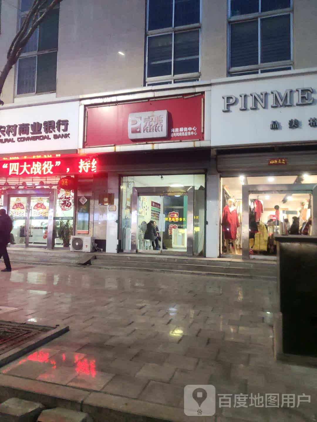 完美服务中心(新开路店)