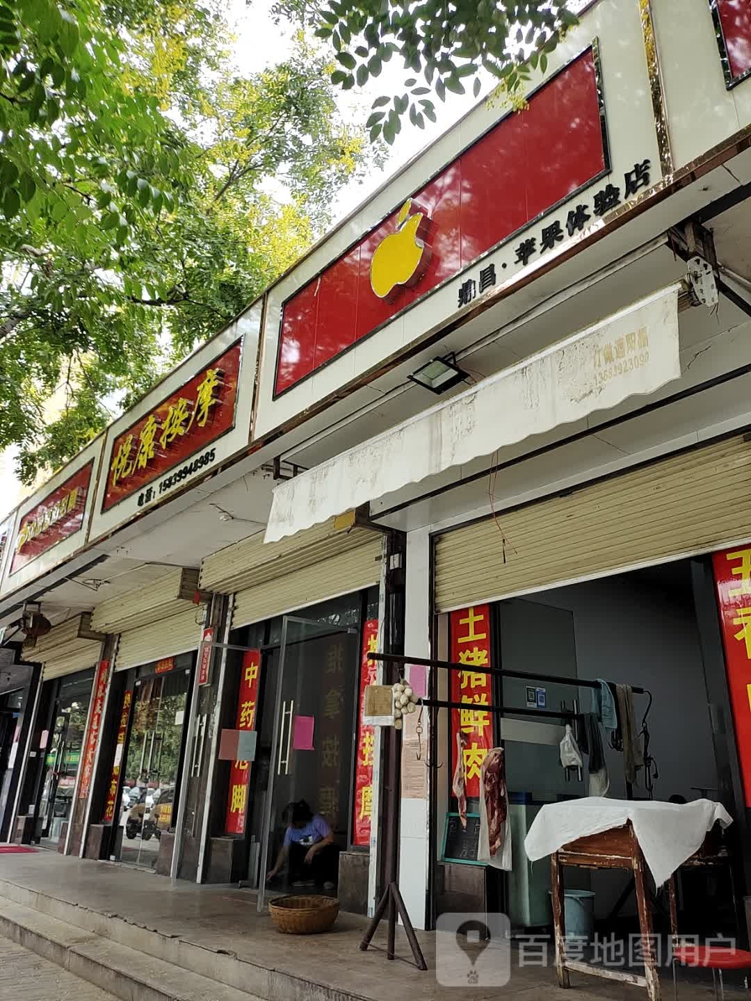 悦康按摩(林语华庭店)