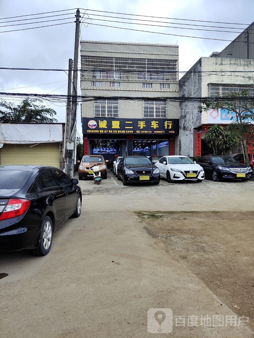 诚盟二手车行(海榆线店)