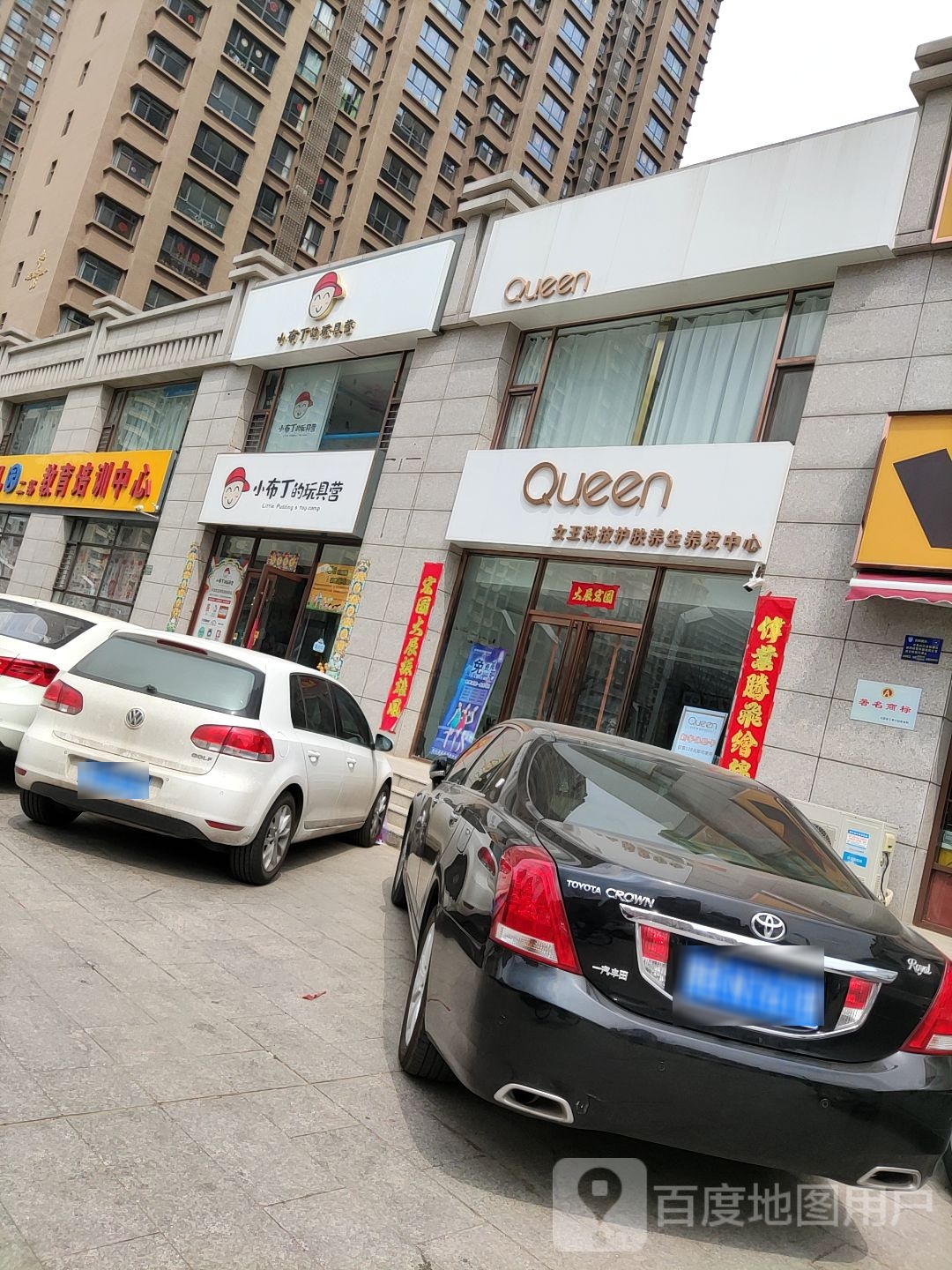 Queen科技美容护肤中心