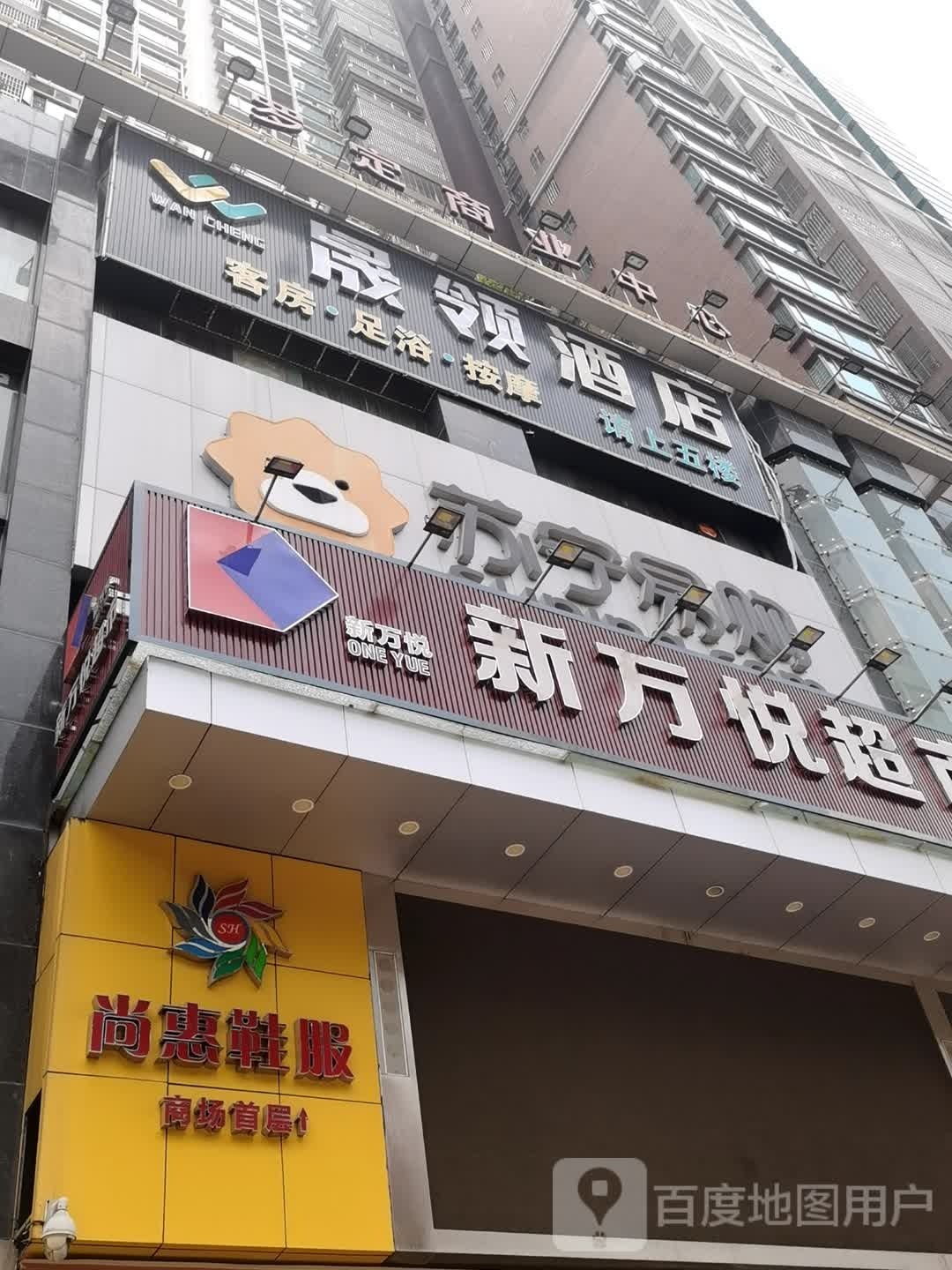 晟领酒店
