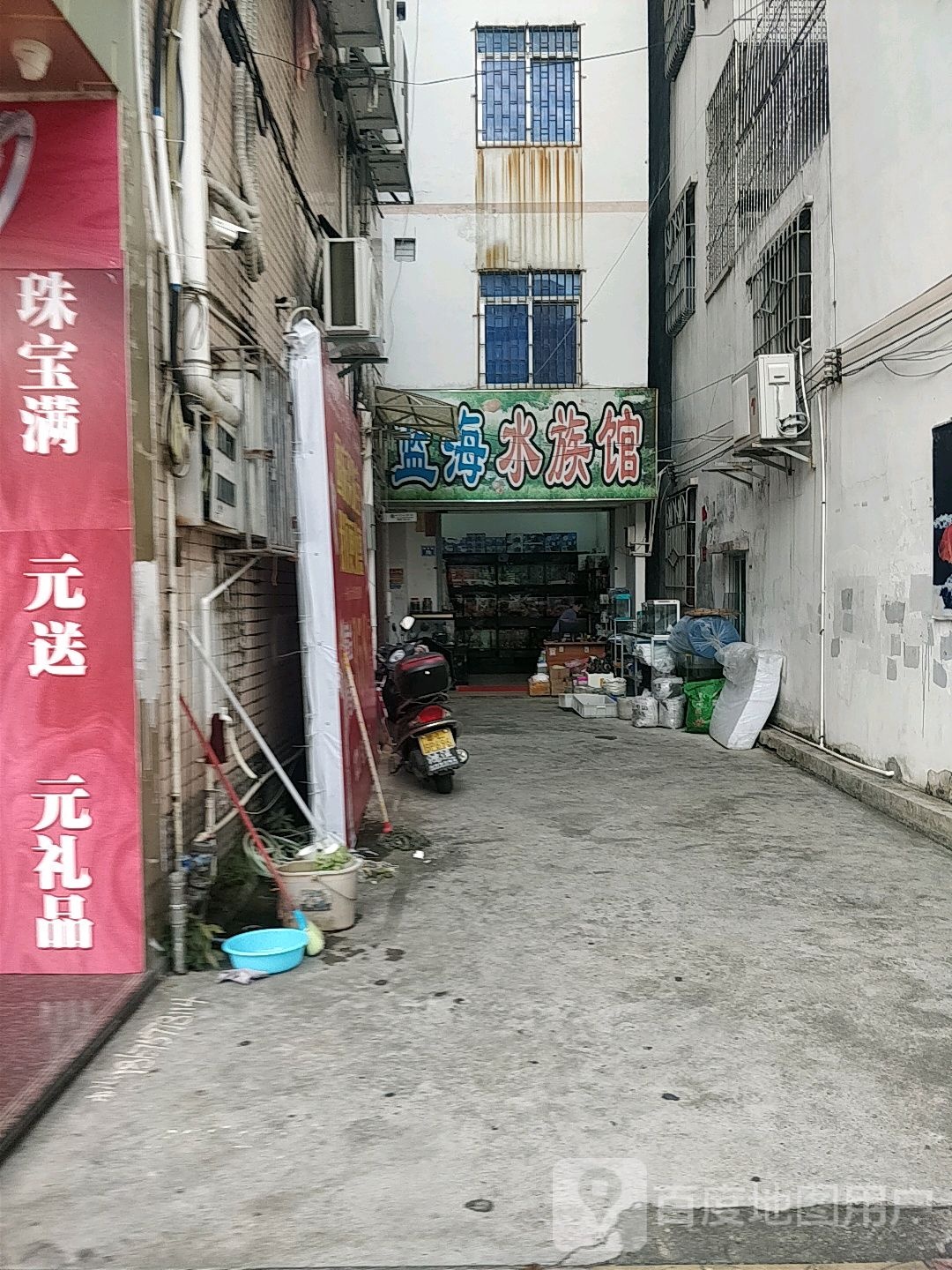 蓝海水族馆