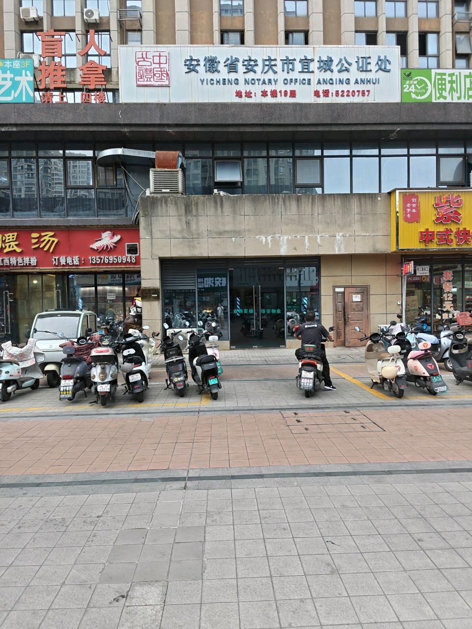 安徽省安庆市宜城公证处