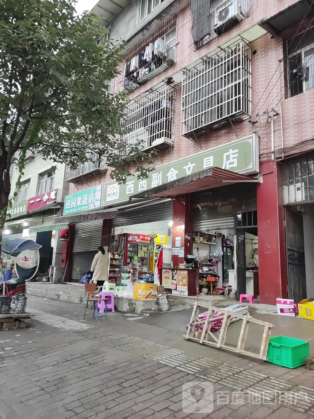 任雪梅田园果蔬店