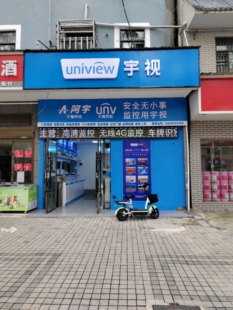 宇视科技监控安防体验店