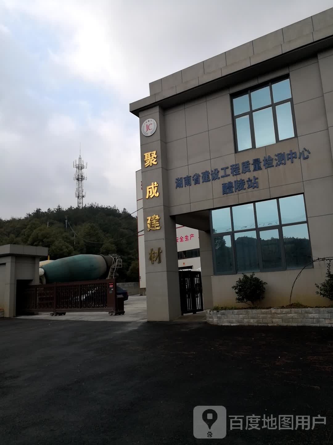 湖南省建设工程质量检测中心(醴陵站)