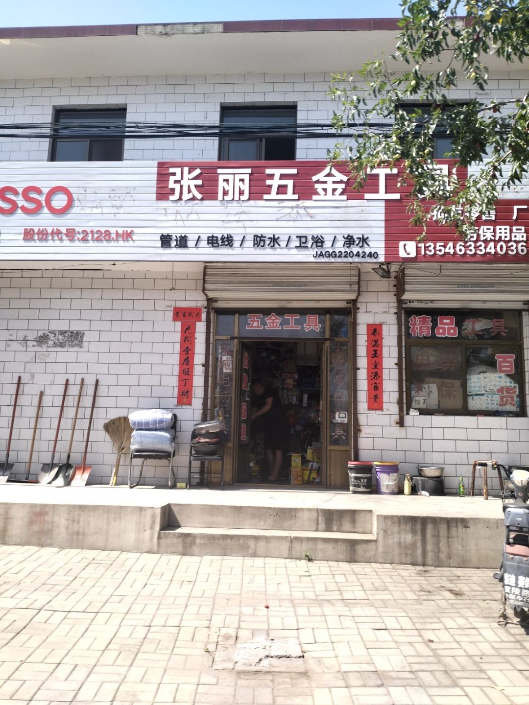 张丽五金工具