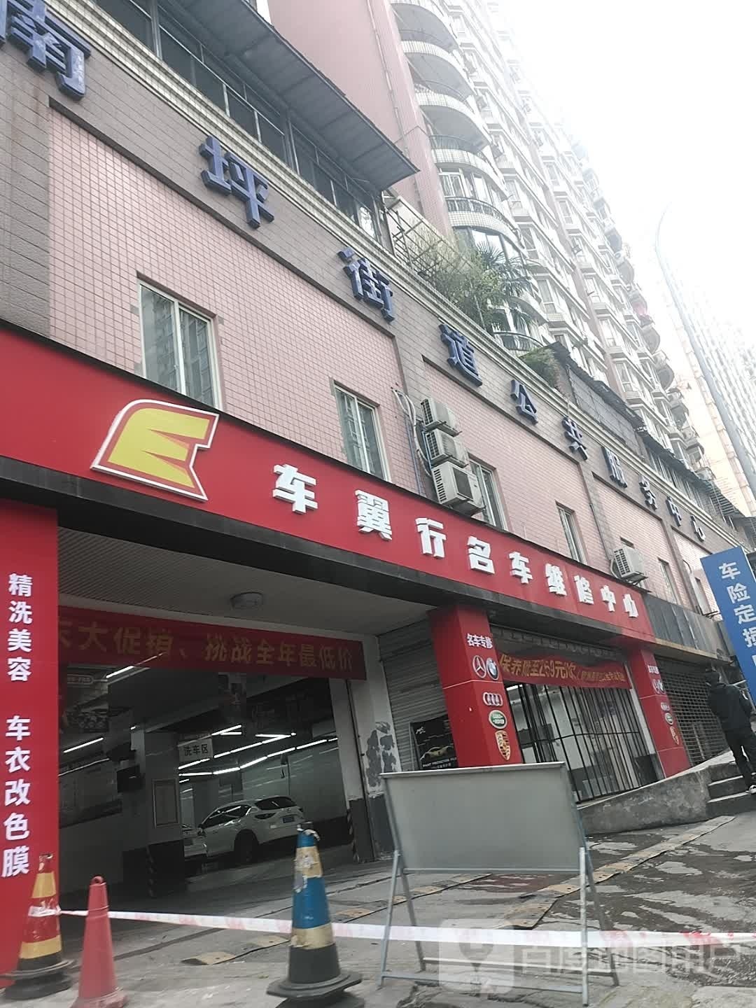 辰跃汽车维修中心