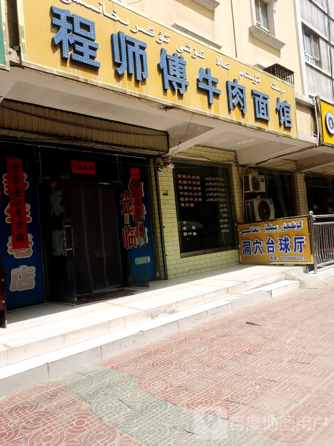 洞穴台球厅