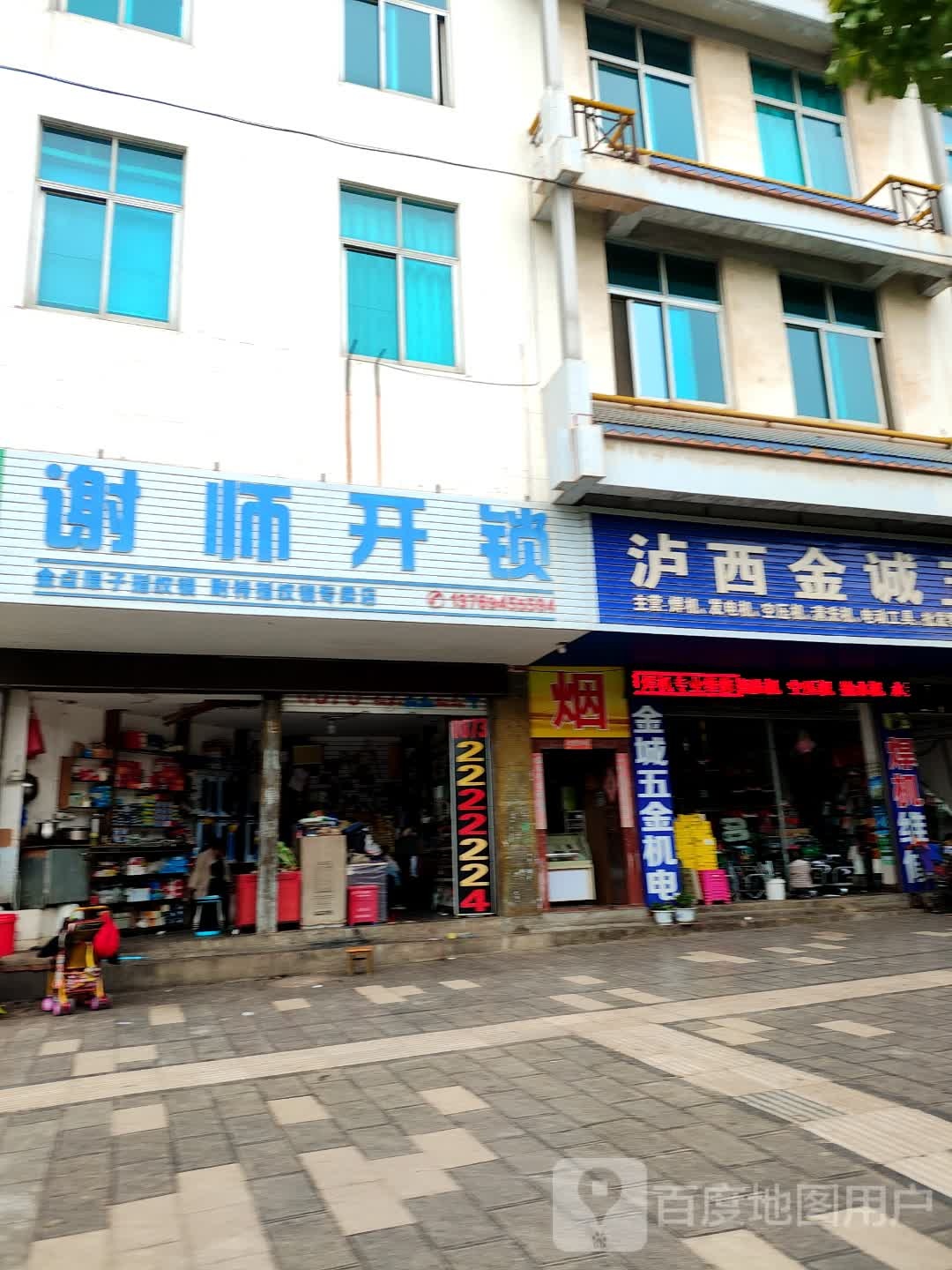谢师开锁