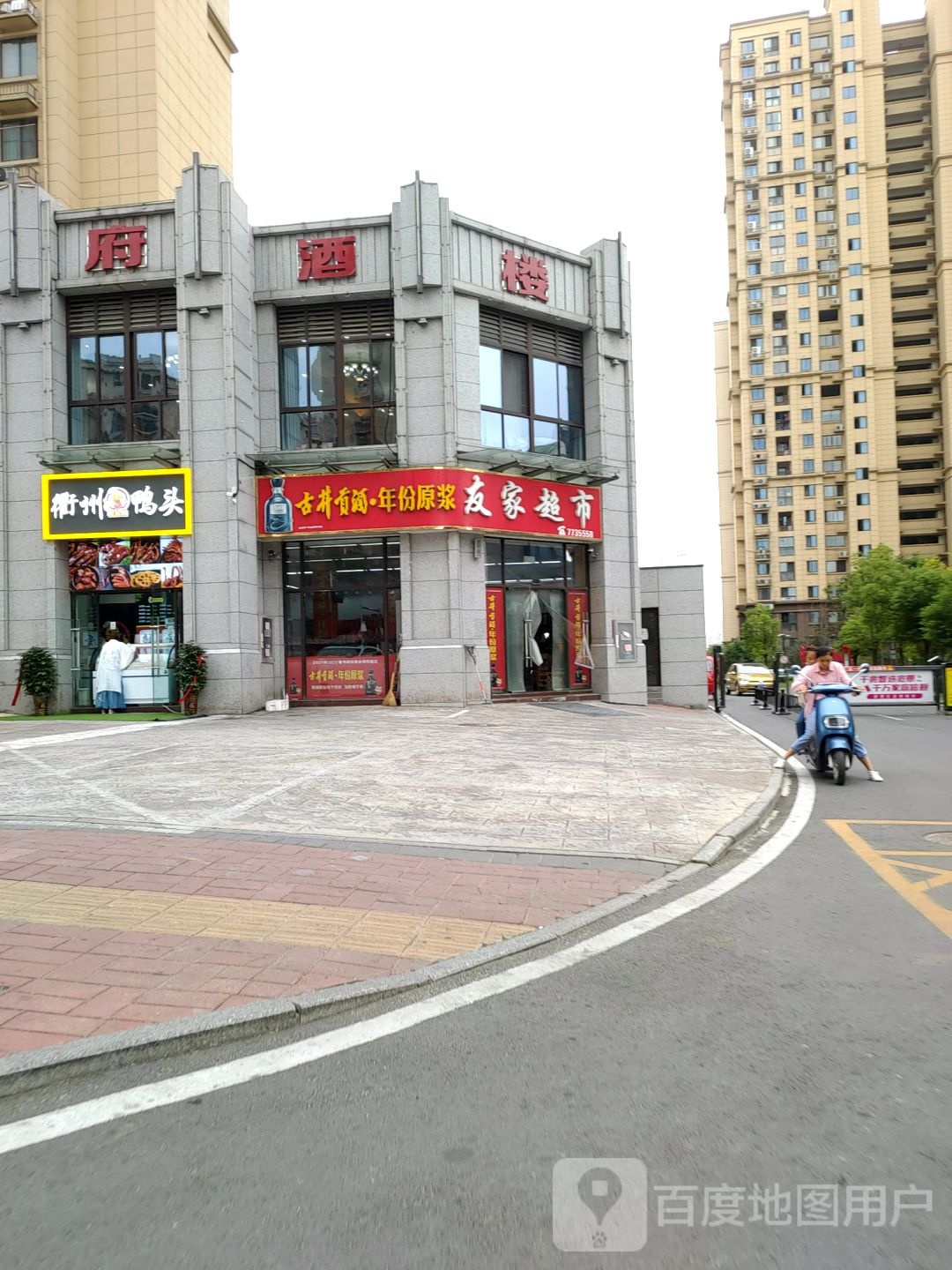 正和一中友家超市(石船路店)