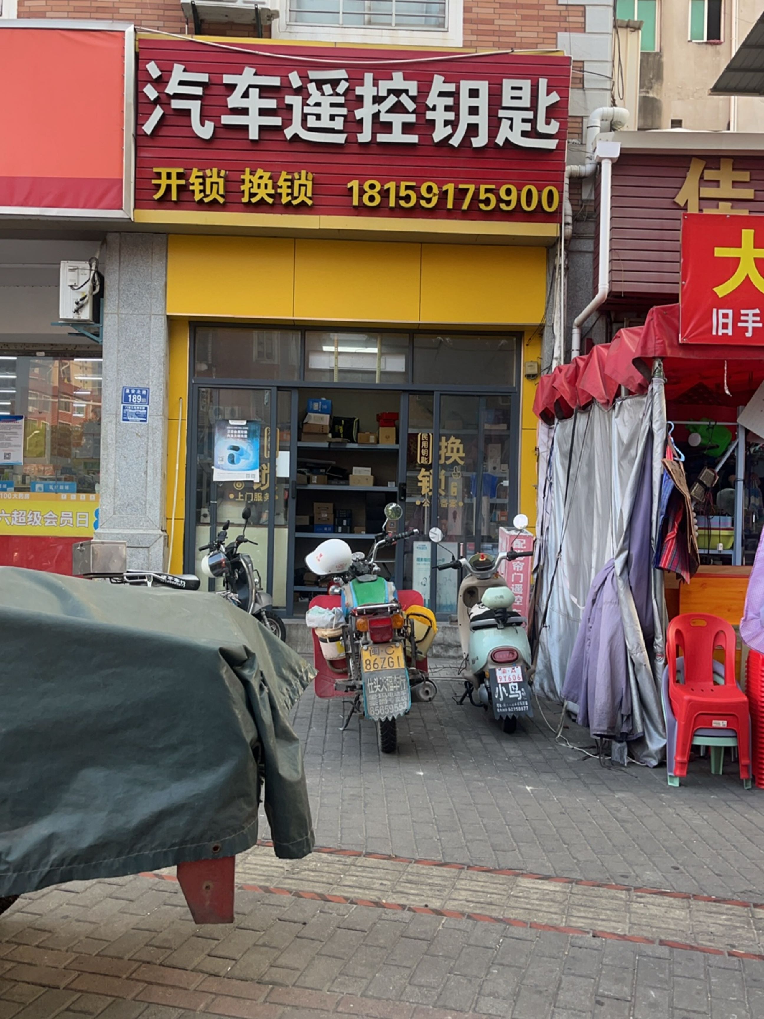 汽车遥控钥匙