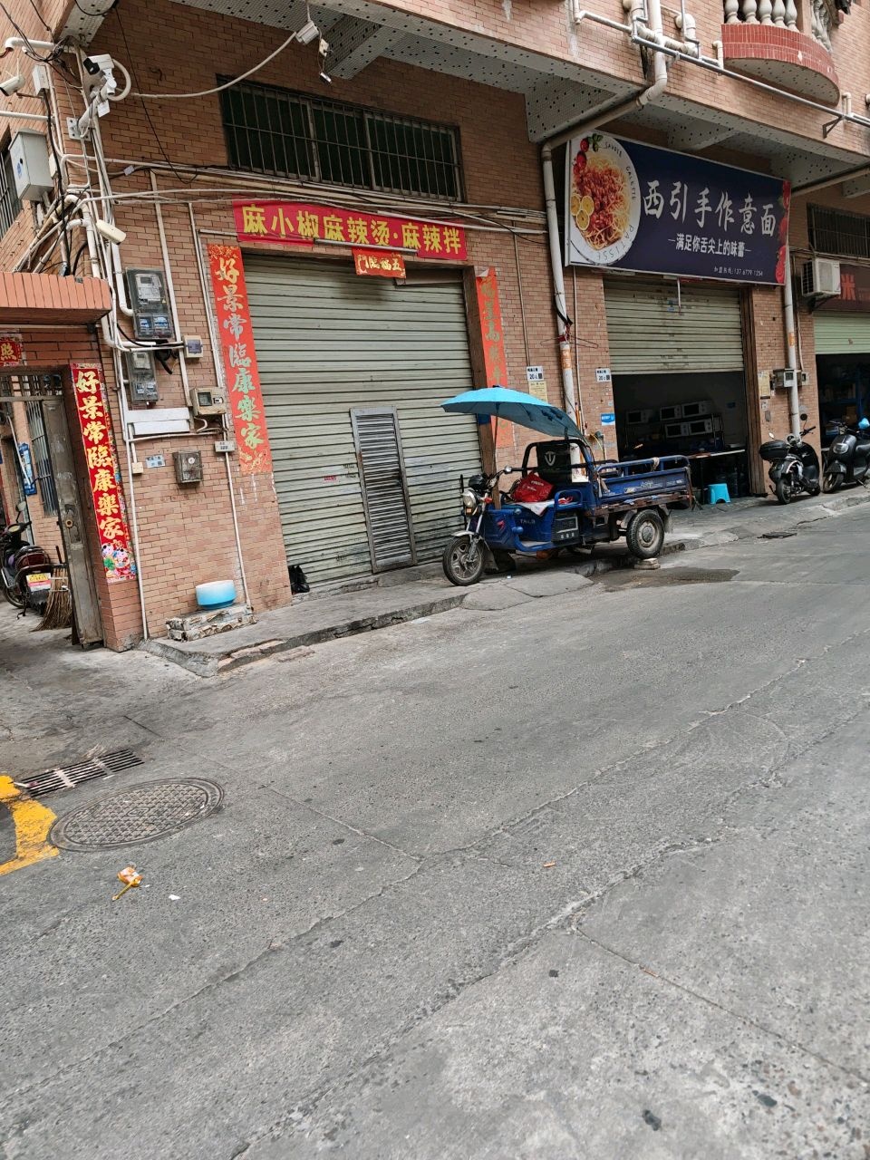 西引手作意面(蚝涌一路店)