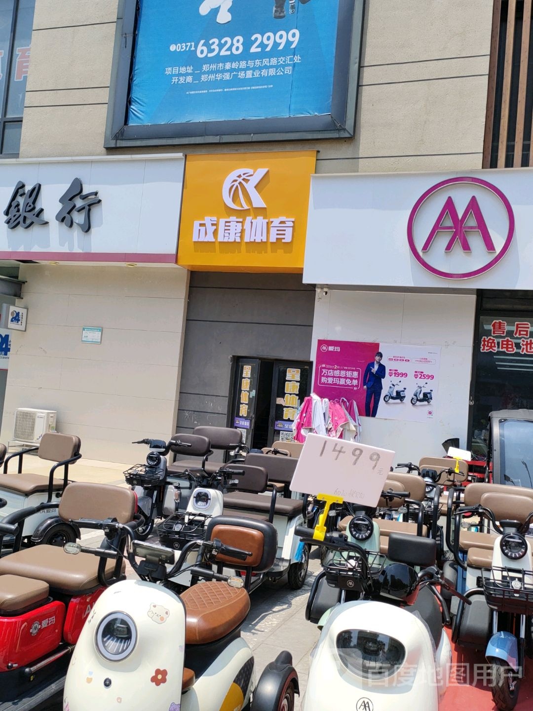 成康体育(郑州华强城市广场店)