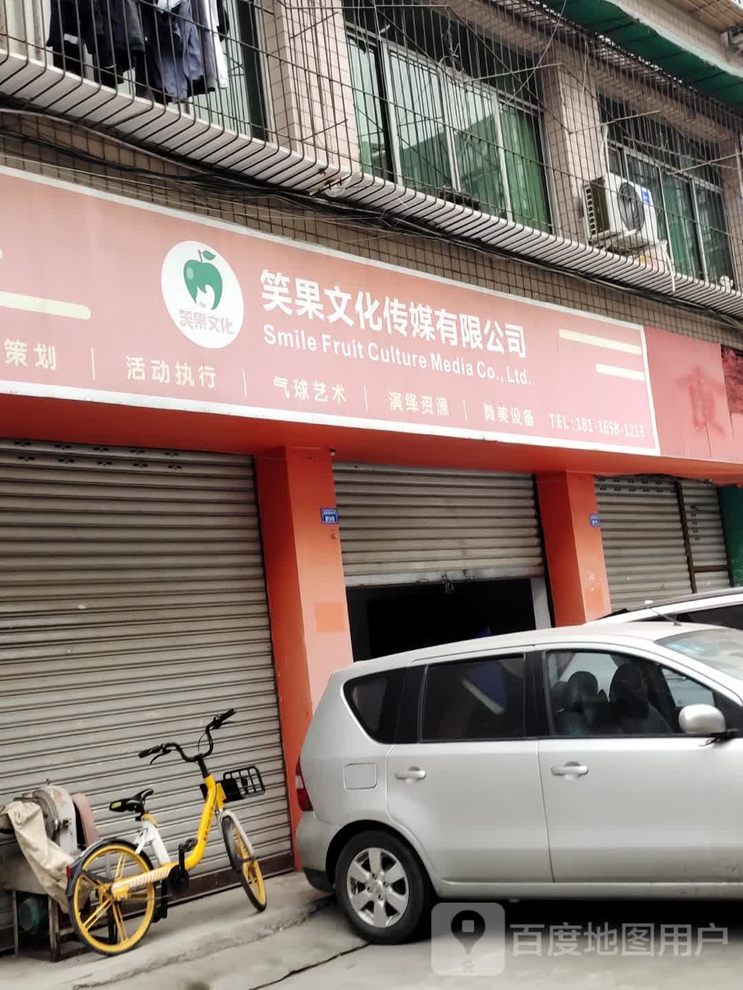 笑果文化传媒有限公司
