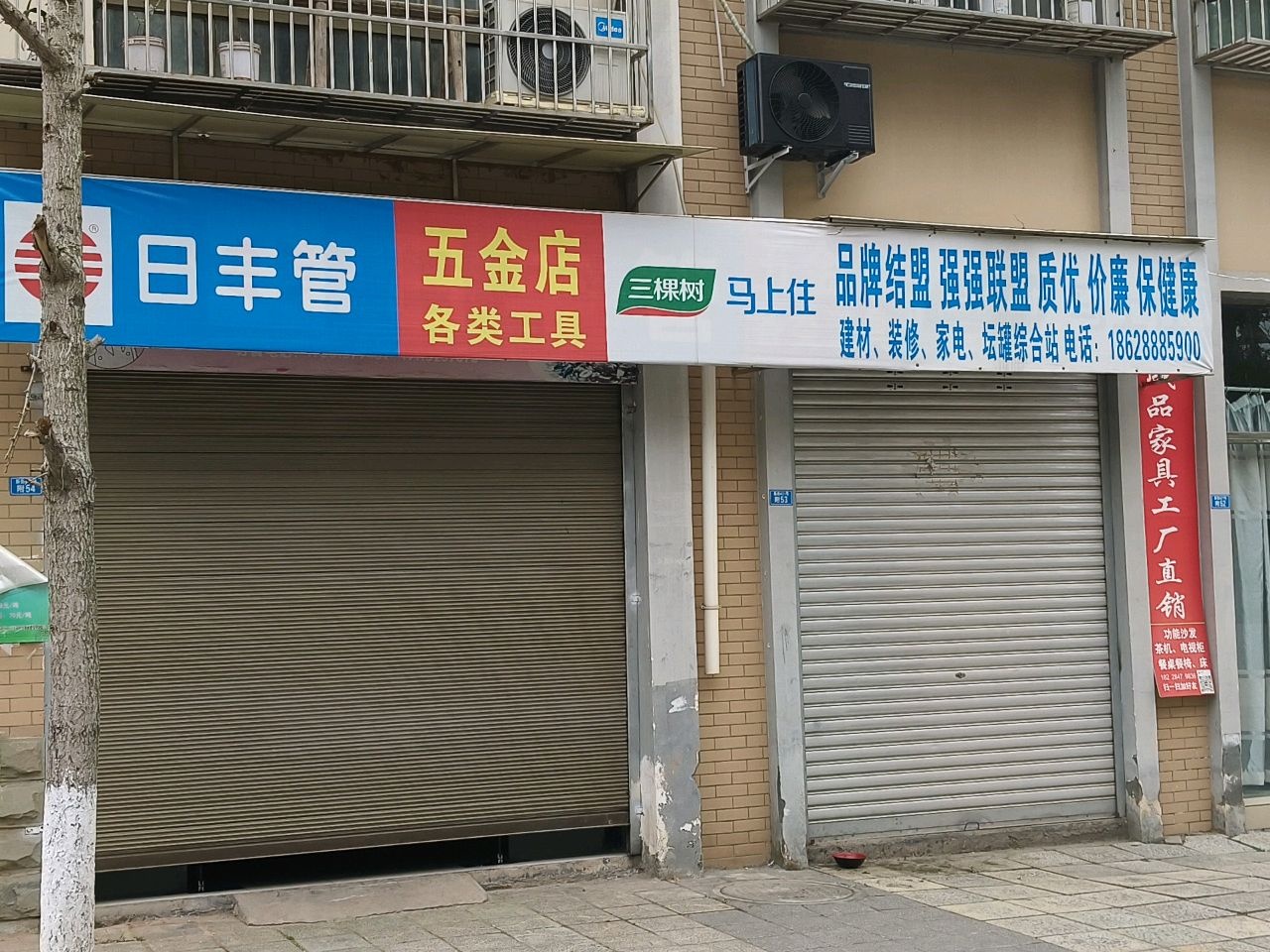五金店