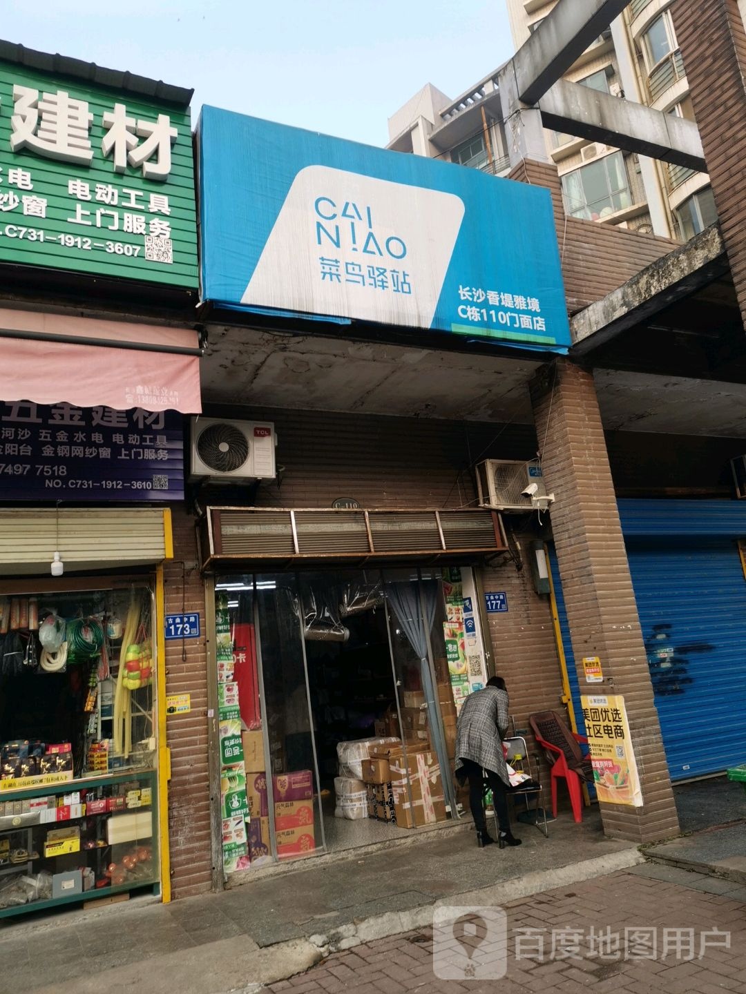 快鸟驿站(长沙香堤雅境店)