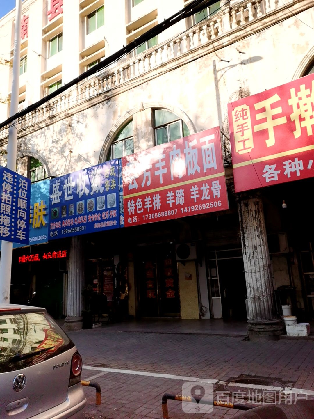 世丰禾收藏(三塔中路店)